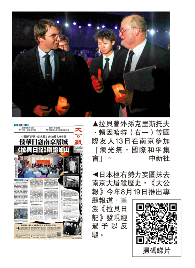 守護真相/《拉貝日記》揭露日寇殘酷暴行　鐵證如山