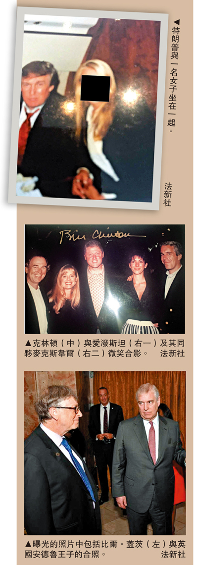 愛潑斯坦照片中部分政商名流