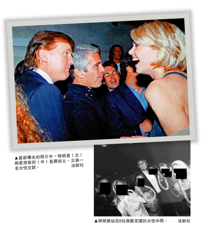 愛潑斯坦案新照片曝光 特朗普再入鏡