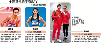 全運其他跑手有SAY