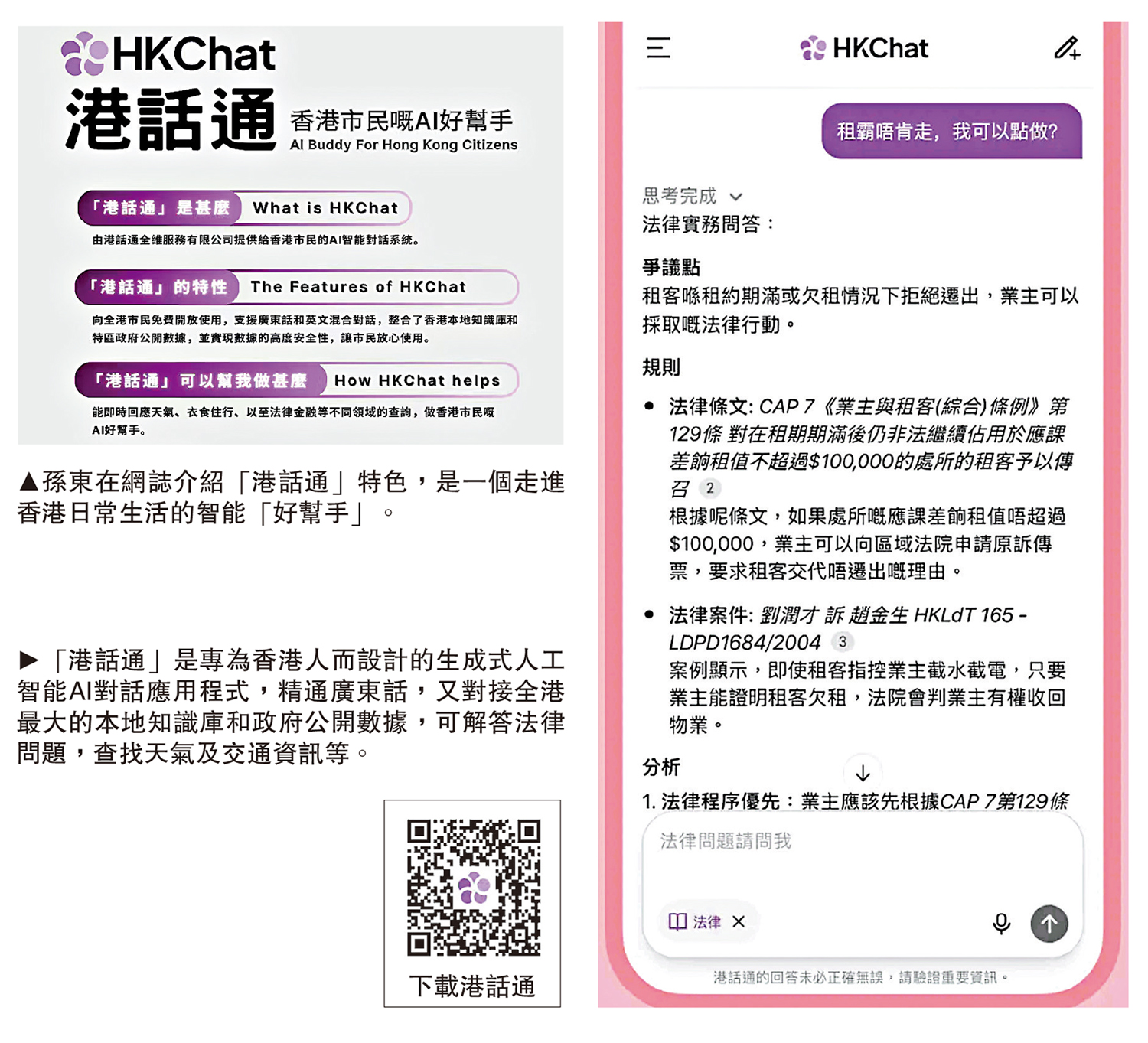 港話通」用戶達16萬日常生活好幫手- 港聞- 今日大公
