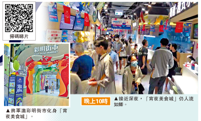 新聞熱話/滿足大眾需求 提振夜經濟 街市「宵夜街」大受歡迎