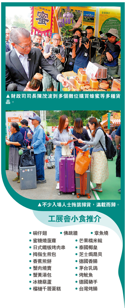 工展會小食推介