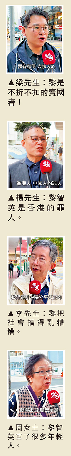 市民心聲/市民：黎罪成大快人心