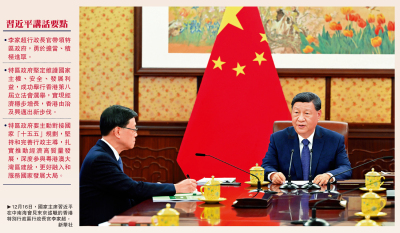 習近平：特區政府要主動對接「十五五」規劃  深度參與粵港澳大灣區建設