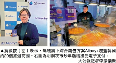 Alipay+覆蓋韓200萬商戶 交易量增18%