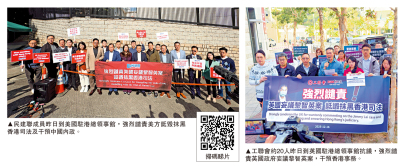 團體紛紛抗議美英抹黑香港司法