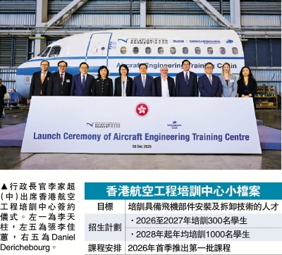 航空工程培訓中心啟動 目標年均千名學生