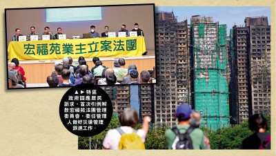 史無前例/引例解散法團管委會 宏福苑交由華懋接管