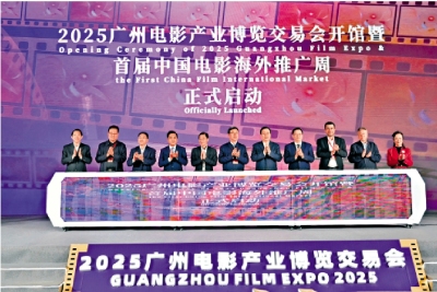 2025廣州電影產業博覽交易會開幕