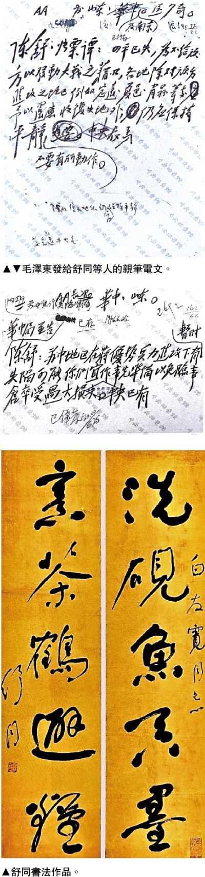 人文歷史/筆鑄軍魂 墨舞華章 舒同：書法家之外的軍事指揮家本色