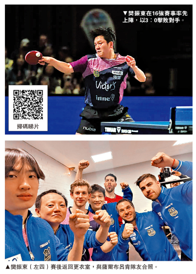 乒球歐冠/歐冠首秀告捷 樊振東期待再下一城