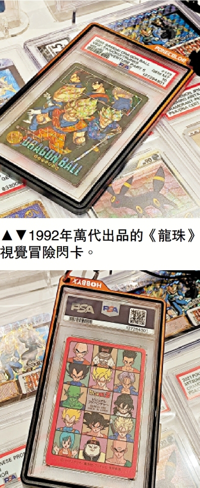 升幅驚人/《龍珠》閃卡珍藏33年 幾十元升至過萬