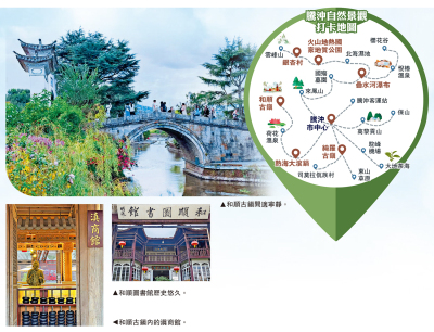 城市地圖\走進騰沖  邂逅邊陲風景