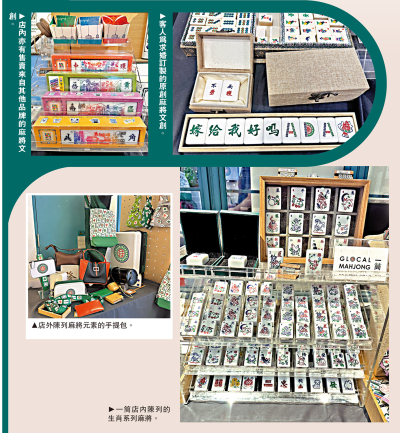 香港處處有非遺❸/麻將文創收藏館 非遺創新之路