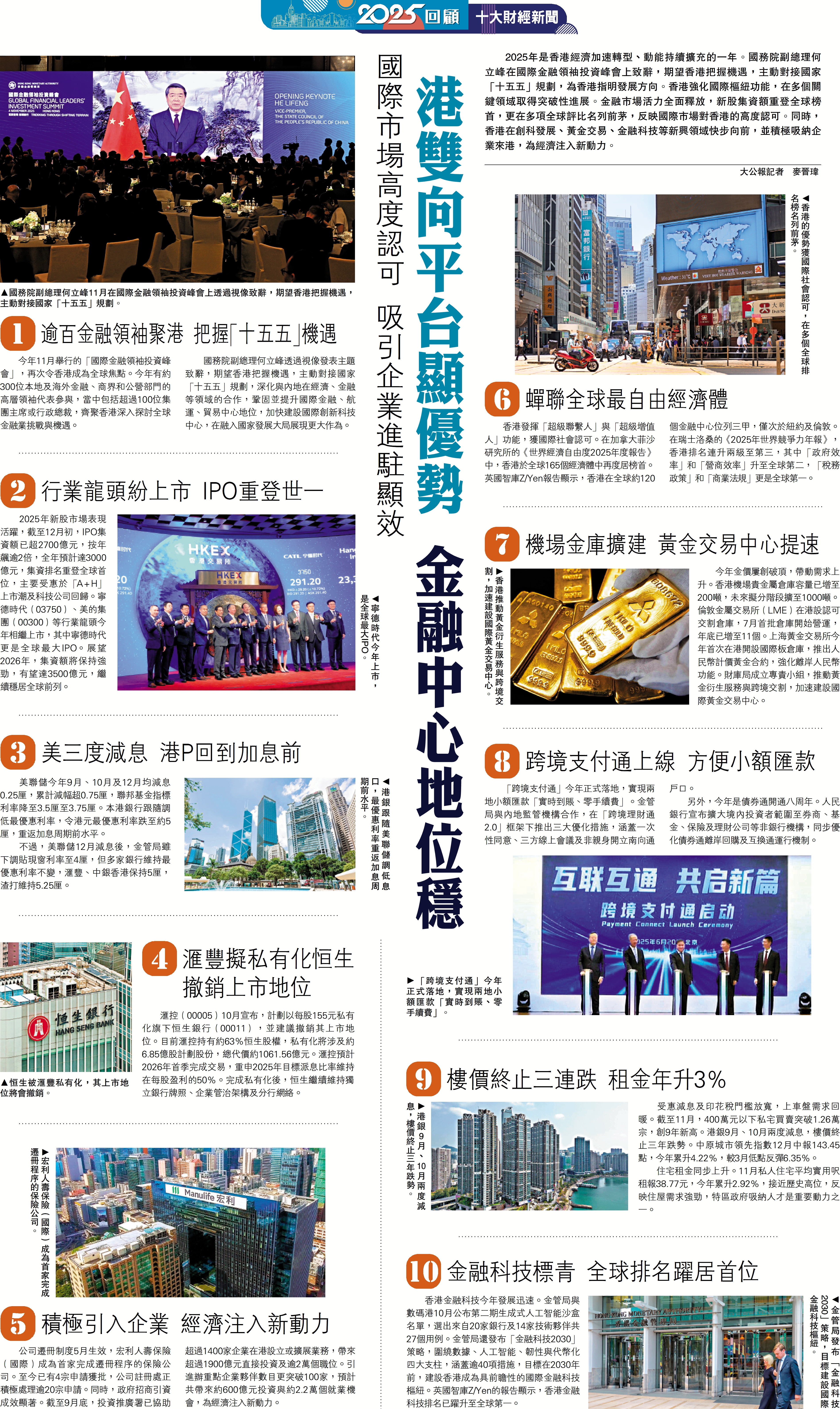 2025回顧十大財經新聞/國際市場高度認可吸引企業進駐顯效港雙向平台顯優勢金融中心地位穩- 經濟- 今日大公