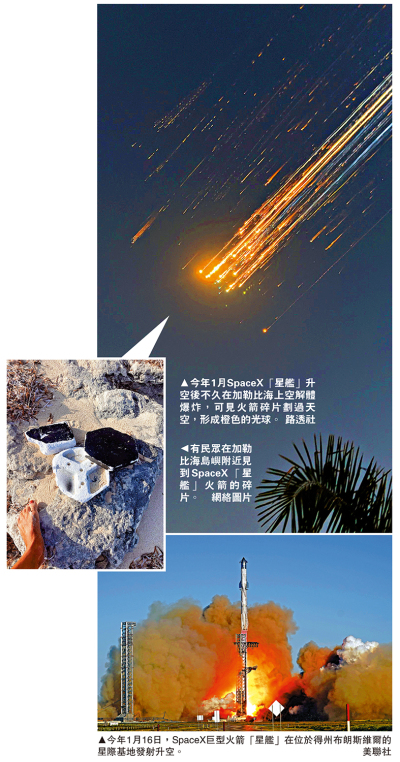 多架客機緊急規避 飛行員目睹「猛烈火焰」 美媒揭SpaceX「星艦」爆炸威脅民航安全