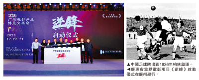 電影《逆鋒》啟動 接續橫跨90年足球夢