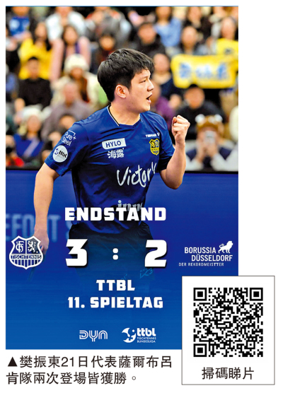 樊振東年終德甲收官戰告捷