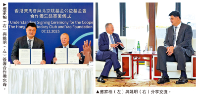 馬會與姚基金合作 推動籃球運動及青年體育發展