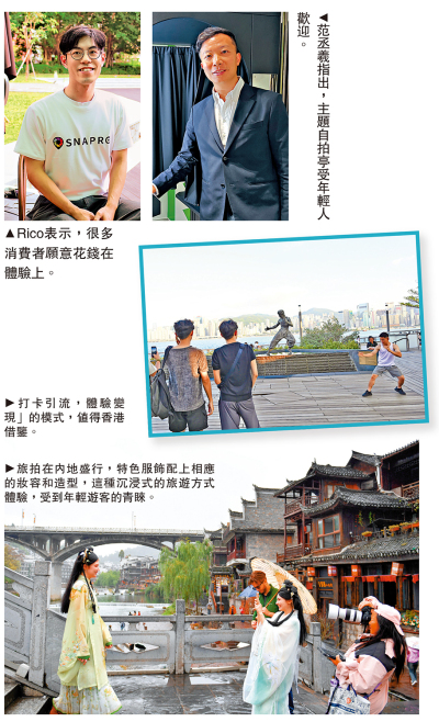 消費模式轉型透視❷/「相機先看」流行 相片成重要情感載體 社交媒體催生旅拍 年輕人熱捧