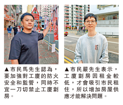 市民心聲/綜合施策 解決工廈劏房問題