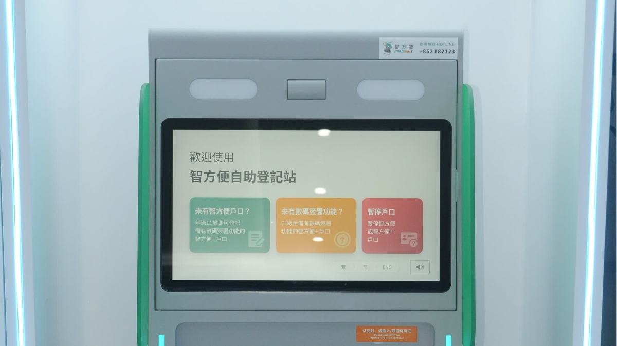 「智方便」登記用戶突破400萬 實現政府服務「一網通辦」 - 大文號 - 大公文匯網