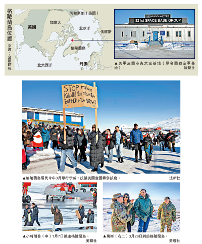 特朗普擴張野心 ❶/特朗普再揚言「奪島」 暴露「掠奪外交」本質