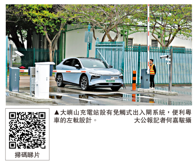 貼心設計/大嶼山充電站啟用　 免觸式入閘便利左軚車