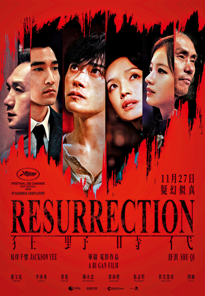 《狂野時代》：疑幻似真 夢敘百年