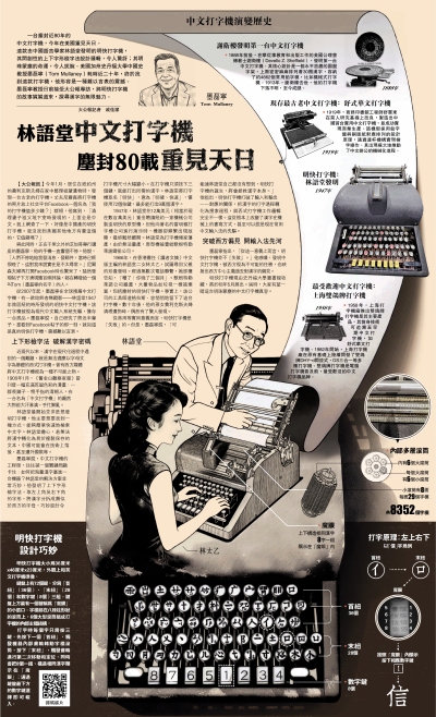 林語堂中文打字機 塵封80載重見天日
