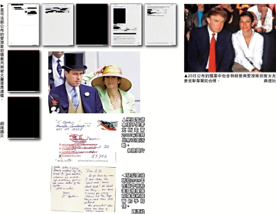 愛潑斯坦文件再現特朗普涉性侵指控