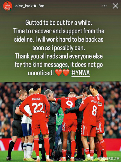 伊沙克手術後發文感謝球迷支持