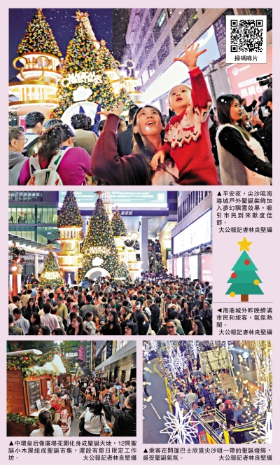 平安夜人潮處處 旅客讚聖誕味濃