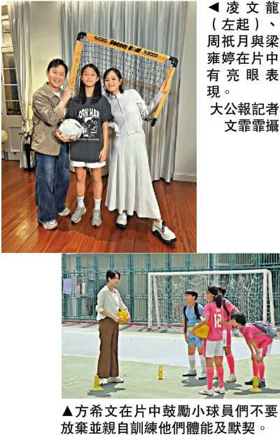 U16球員周祇月本色出演