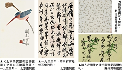 七日談（北京篇）/一紙花箋 尺素傳情\吳洪亮