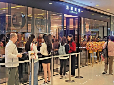 老鋪黃金在港開第四店 加速市場擴張