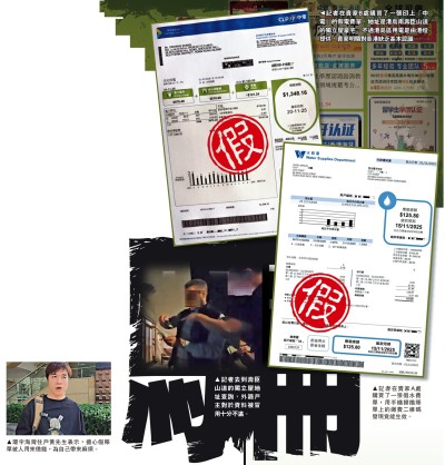網售假證揭秘1/網售假賬單猖獗　市民住址隨時被盜用