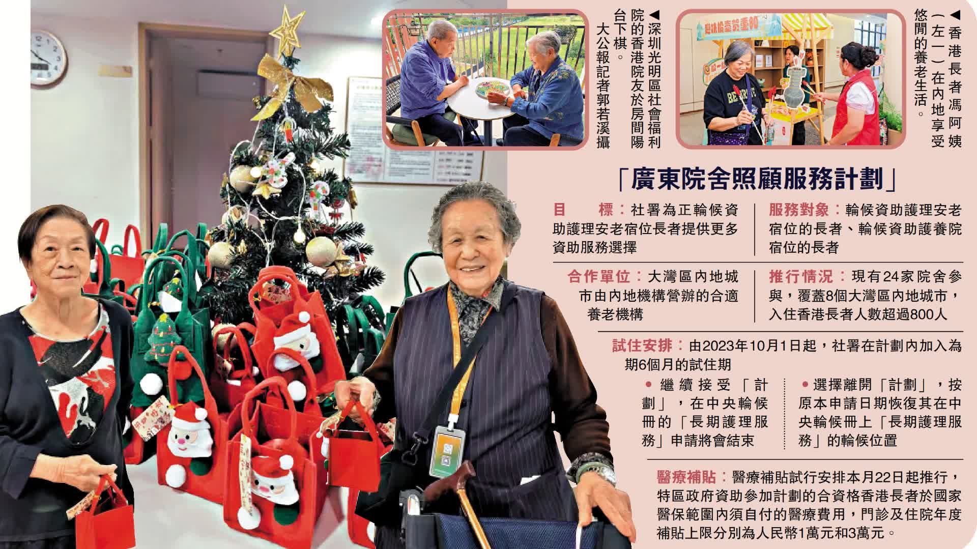 焦點新聞｜跨境養老　廣東院舍節日暖意濃