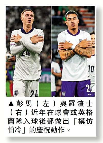 爭當原創「怕冷」慶祝入球