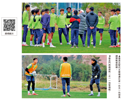 省港盃熱話/港足備戰省港盃　冀踢好波饗球迷