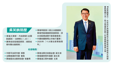 立法會新力量/吳英鵬：推動涉外法治建設