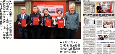 跨國尋訪倖存者 勇敢揭露南京大屠殺真相 日本記者加登英成獲頒南京「梧桐獎」