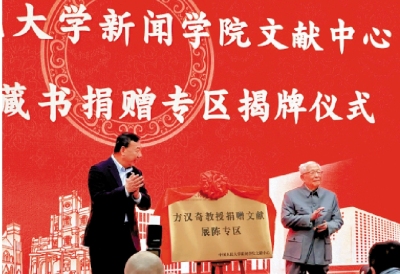 中國新聞史學泰斗方漢奇百歲華誕：「希望我們的國家越來越強大」