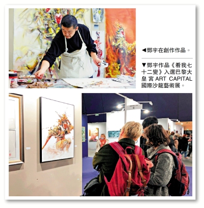 鄧宇：以「竹筆」油彩演繹東方美學