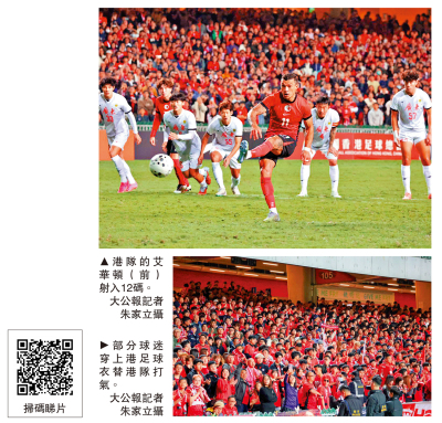 省港盃首回合 港足逼和廣東 近8千球迷助威 展現「紅海氣勢」