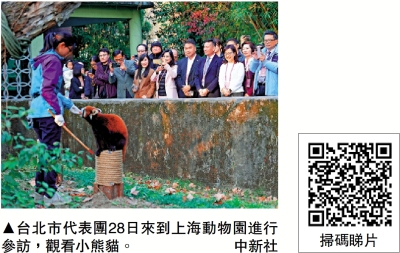 上海小熊貓明年赴台展出 台北嘉賓先睹為快