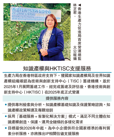 生產力局：HKTISC支援創科企成果轉化