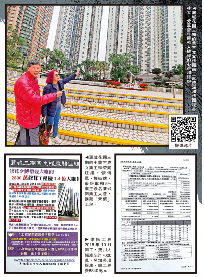 業主法團透視❽/業主「反圍標」自救 1.4億大維修減至7000萬