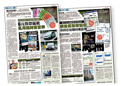 《大公報》「網售假證揭秘」受關注 運輸署：用假牌證可囚14年
